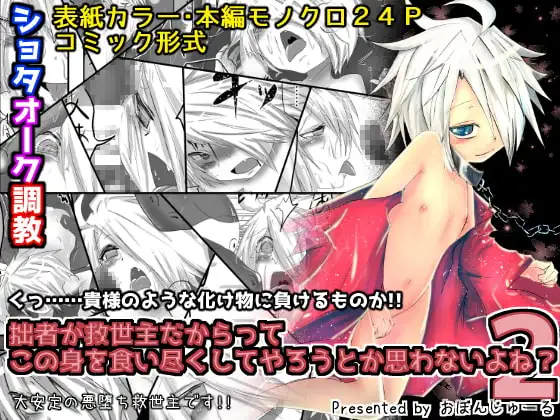 拙者が救世主だからってこの身を食い尽くしてやろうとか思わないよね?2