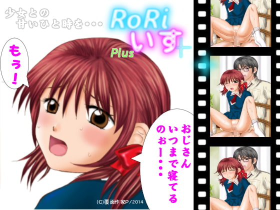 RoRiいすーPULUSー