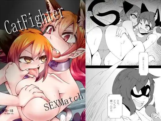 CatFighter SEXMatch