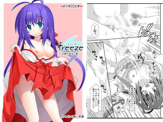 freeze氷結の巫女-狐-
