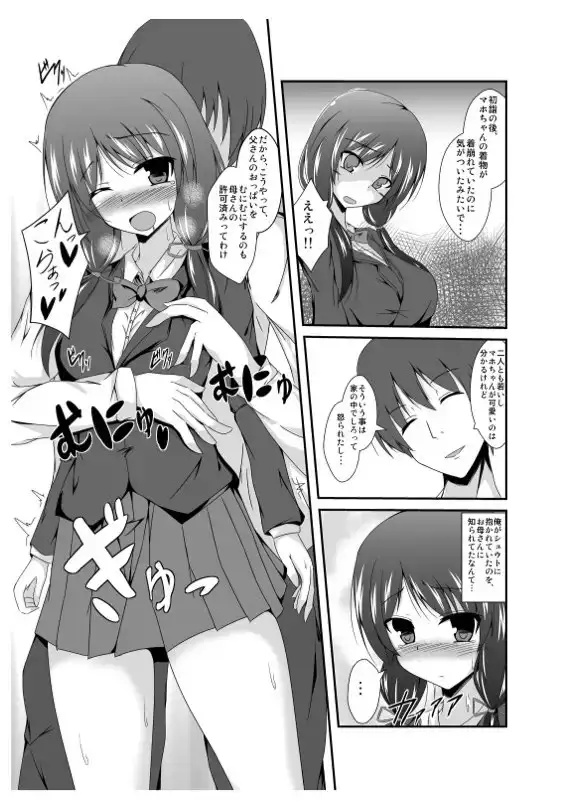 父さん孫の顔が見たいっていったよね? サンプル画像 2