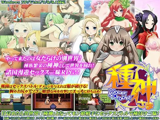 種神さま～Sower&Droplet [Ver1.01]