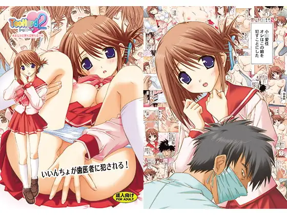 まなか堕ちる堕ちるー フルカラー いいんちょが歯医者に犯される!