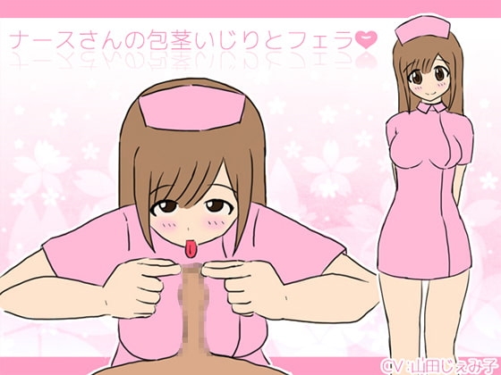 ナースさんの包茎いじりとフェラ