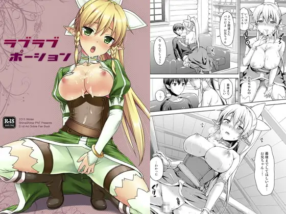 ラブラブポーション