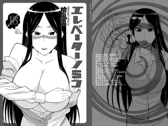 エレベーターノミコ