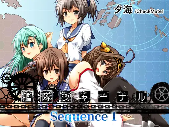 艦隊ジャーナル総集編 Sequence 1 ジャケット画像