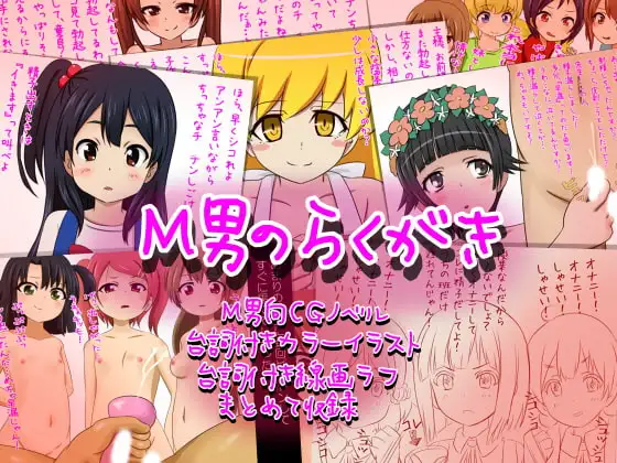 M男のらくがき