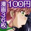 ボテ腹戦士セーラ●ムーン～ジュピター記憶の断片100円版2～