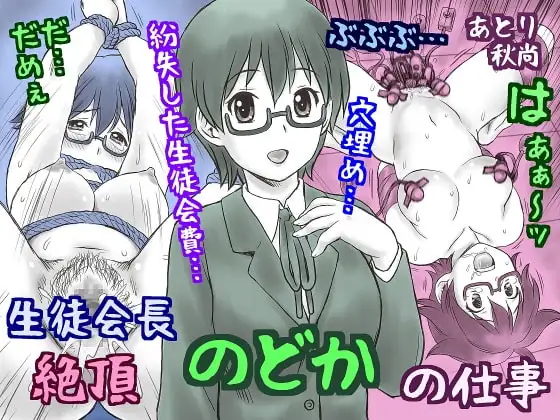 生徒会長の仕事