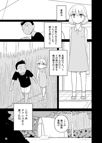 クソガキ、従妹を汚す せみもぐら エロ漫画2