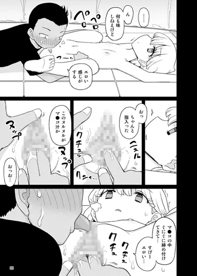 クソガキ、従妹を汚す せみもぐら エロ漫画3