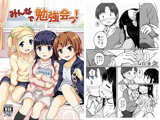 みんなで勉強会っ!