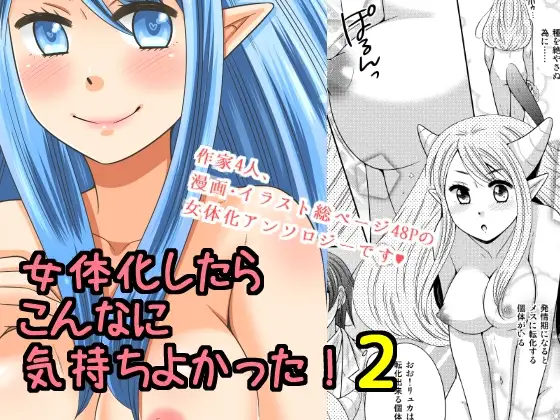 女体化したらこんなに気持ちよかった!2