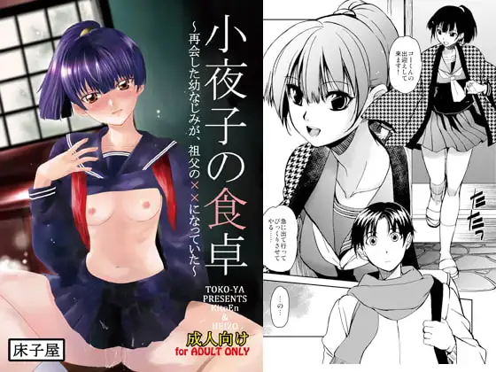 小夜子の食卓