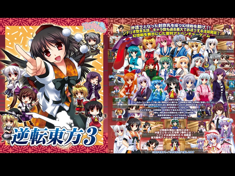 逆転東方総集編+外伝 画像10