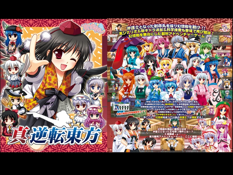 逆転東方総集編+外伝 画像8