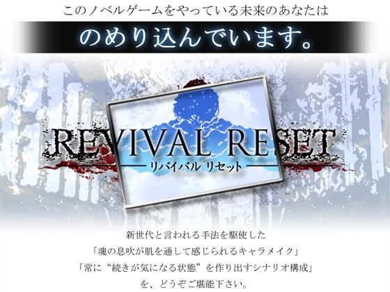 REVIVAL RESET