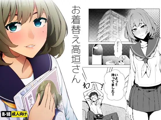 お着替え高垣さん