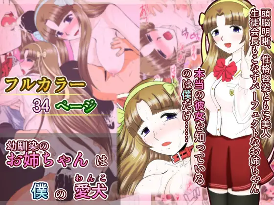 お姉ちゃんわんこ