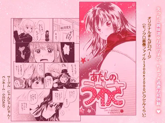 あたしのうわさ