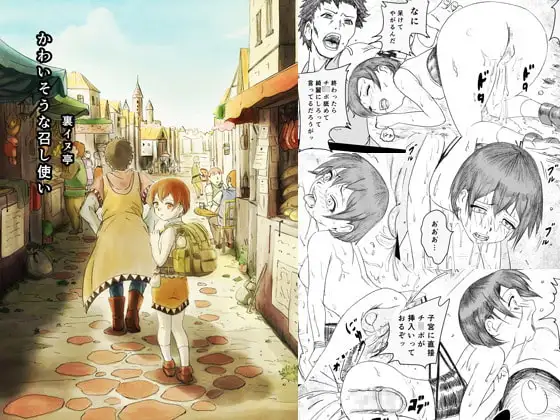 かわいそうな召し使い