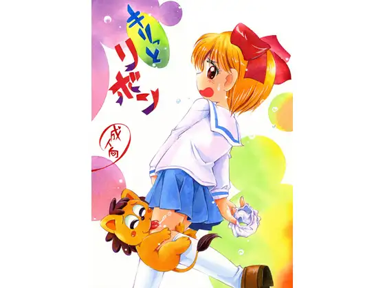 キリっとリボン