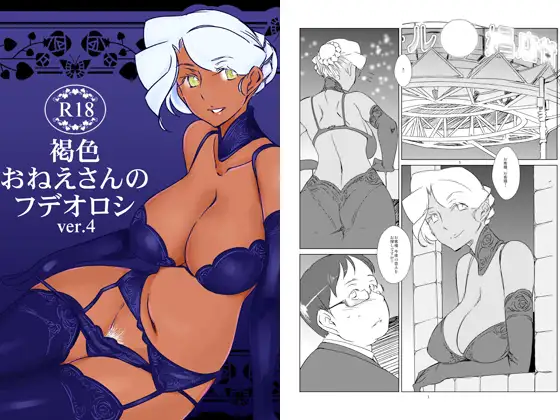 褐色お姉さんのフデオロシ ver.4