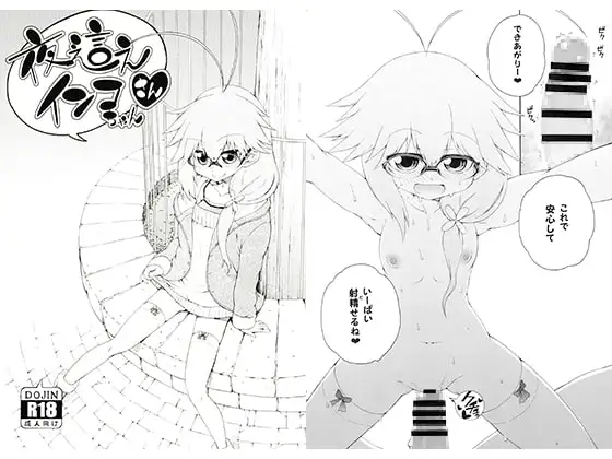 夜這えインコちゃん さん