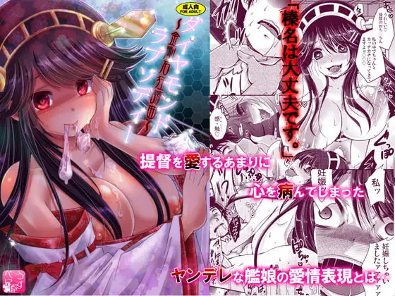 ダイヤモンドラプソディー