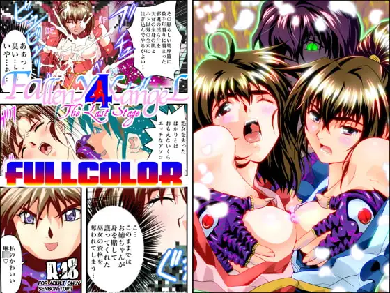 FallenXXangeLTheLastStage4フルカラー