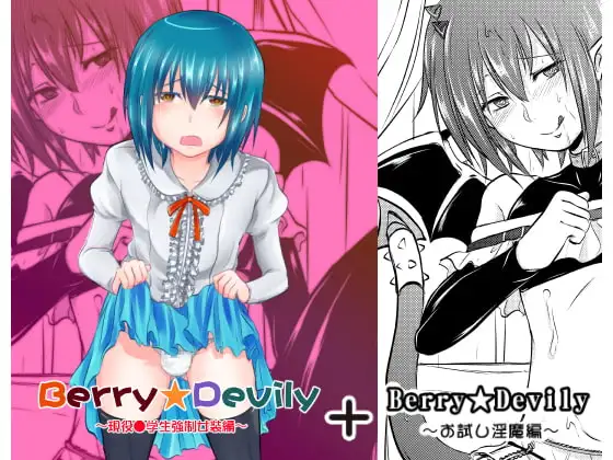 Berry★Devily ～お試し淫魔編&現役●学生強○女装編～