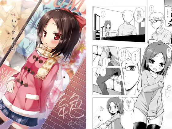 終わりの日記帳 絶