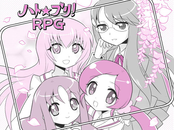 ハト☆プリ!RPGパワーアップおしゃれブック
