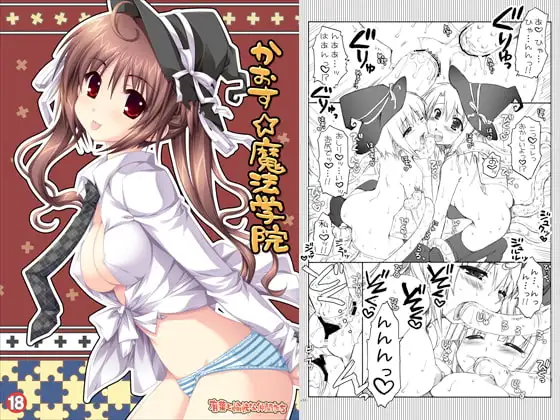 かおす☆魔法学院