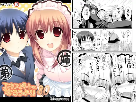 エキスパートになろうよ!!3.0