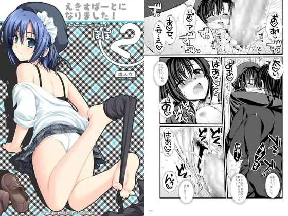 えきすぱーとになりました！ほぼ2