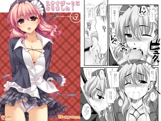 えきすぱーとになりました！3