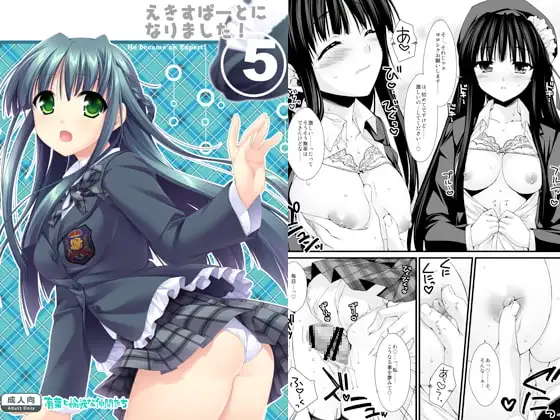 えきすぱーとになりました！5