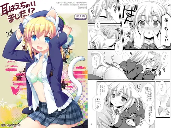 耳はえちゃいました！？～えきすぱーとになりました番外編～