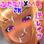 ドSふたなり娘×M男~ふたなりJKにレイプされちゃうCG集~