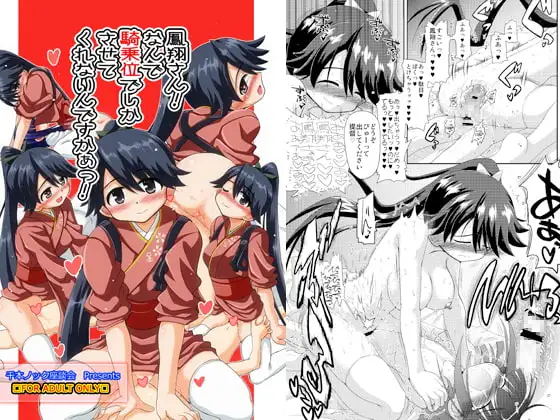 鳳翔さん!なんで騎乗位でしかさせてくれないんですかぁっ!