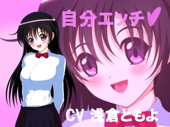 自分エッチ