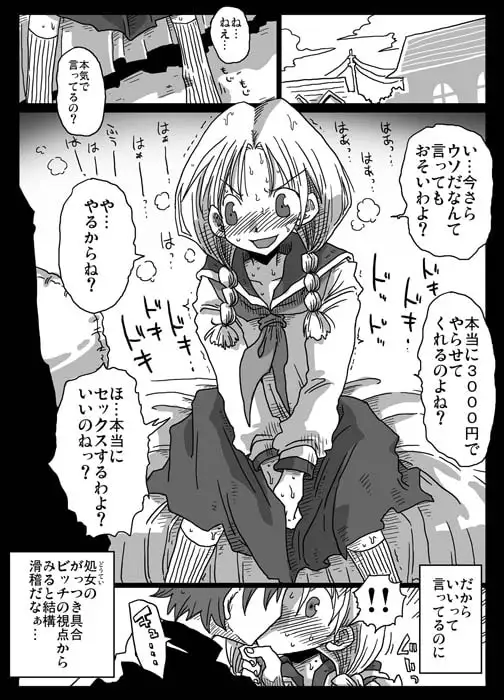 貞操逆転世界 サンプル画像 2