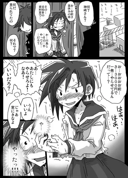 貞操逆転世界 サンプル画像 3