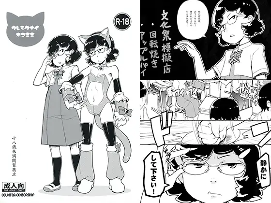 ウレシクナイネコミミ