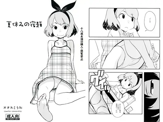 夏休みの宿題＋the drowners