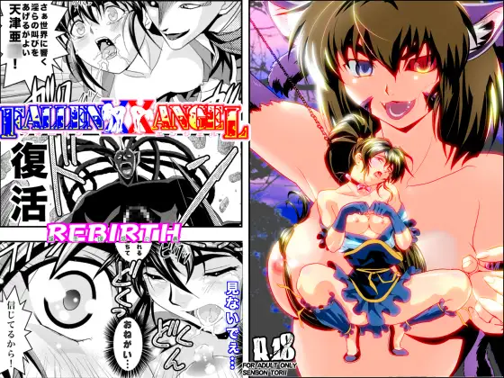 FallenXXangeL17リバース