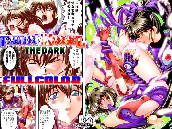 FallenXXangeL15ザ・ダーク1フルカラー