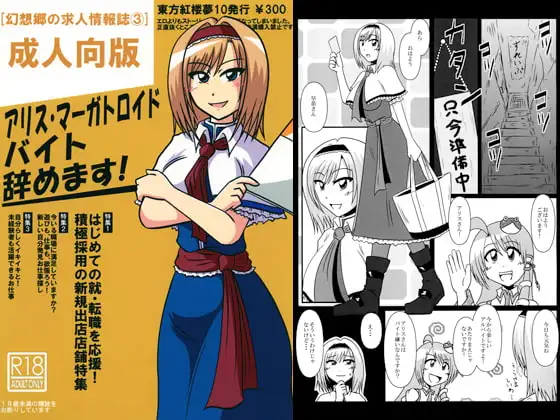 アリス・マーガトロイドバイト辞めます!